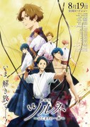 「劇場版ツルネ ―はじまりの一射―」ポスタービジュアル (c)綾野ことこ・京都アニメーション/ツルネ製作委員会