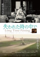 「失われた時の中で」ビジュアル (c)Joel Sackett