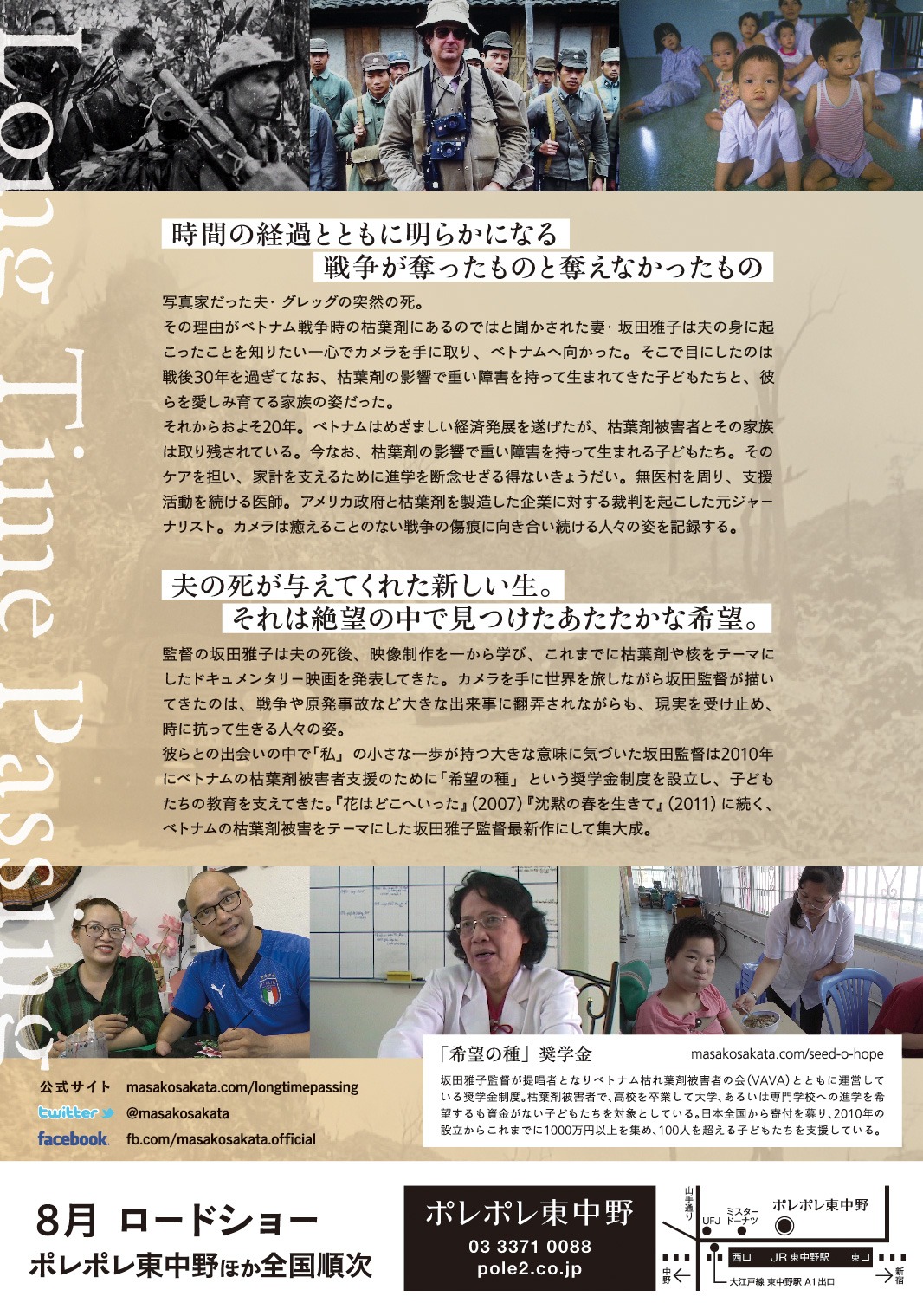 「失われた時の中で」チラシ裏面
