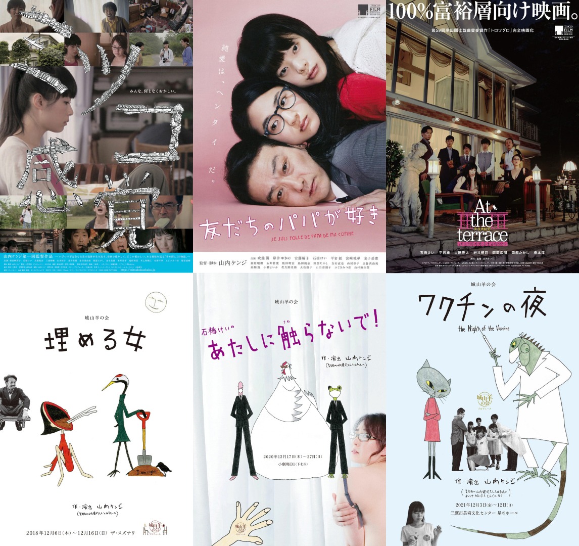 「山内ケンジ特集上映」上映作品