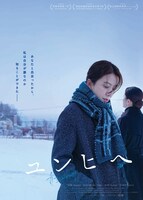 「ユンヒへ」ビジュアル