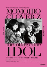 「ももいろクローバーZ ～アイドルの向こう側～〈特別上映版〉」ポスタービジュアル