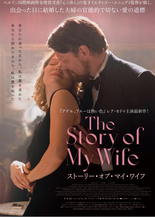 「ストーリー・オブ・マイ・ワイフ」ポスタービジュアル (c)2021 Inforg-M&M Film – Komplizen Film – Palosanto Films – Pyramide Productions - RAI Cinema - ARTE France Cinéma – WDR/Arte