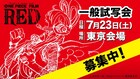 【試写会】「ONE PIECE FILM RED」一般試写会に30組60名招待
