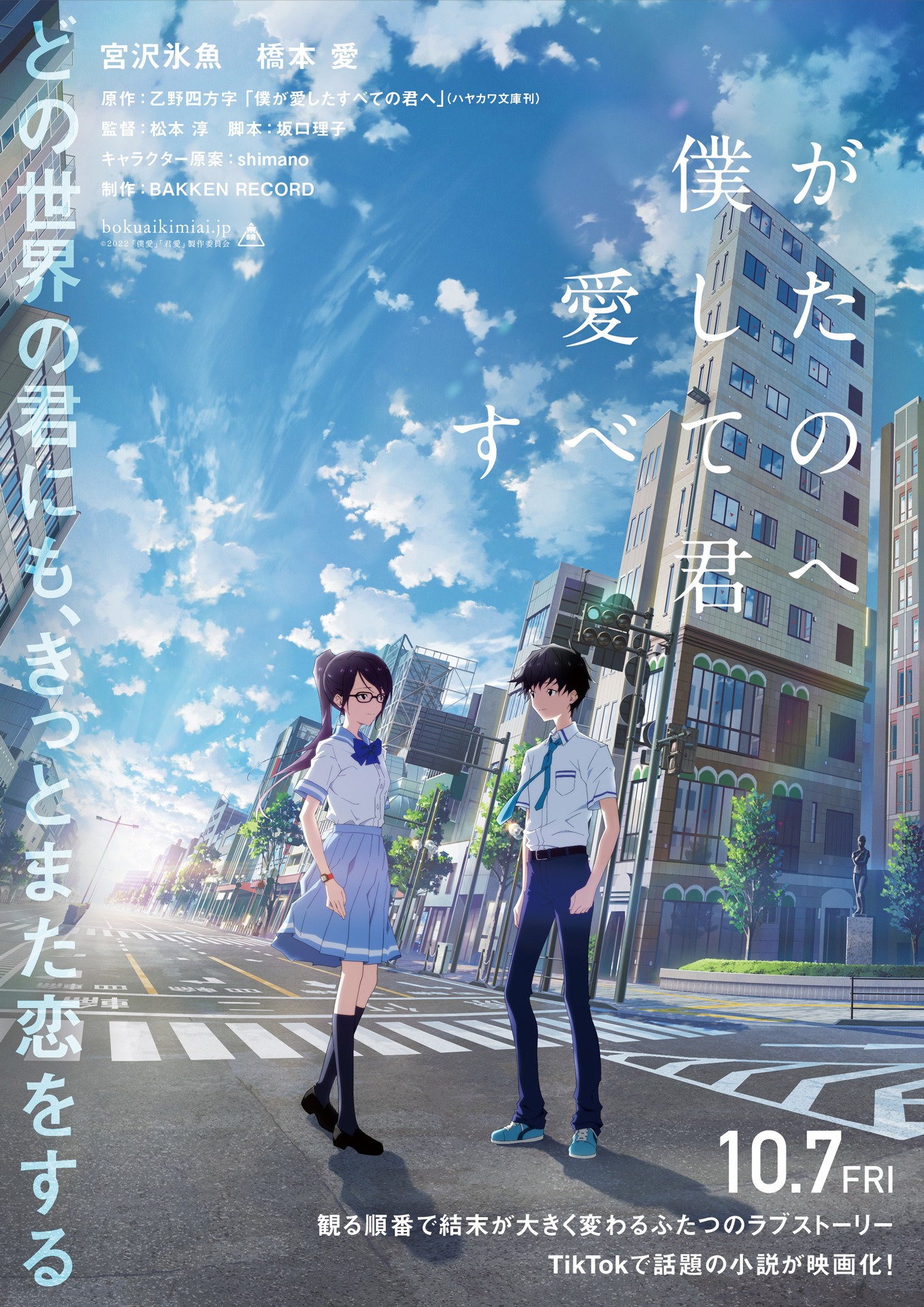 「僕が愛したすべての君へ」ティザービジュアル