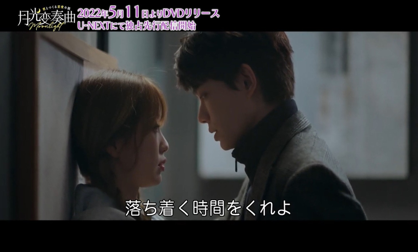 「月光変奏曲～君とつくる恋愛小説～」