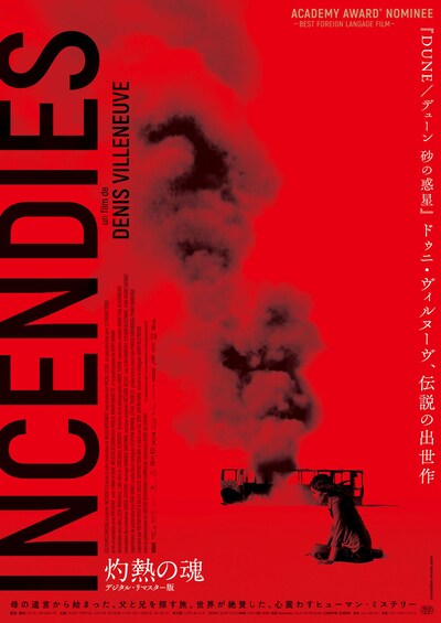 「灼熱の魂（デジタル・リマスター版）」ビジュアル