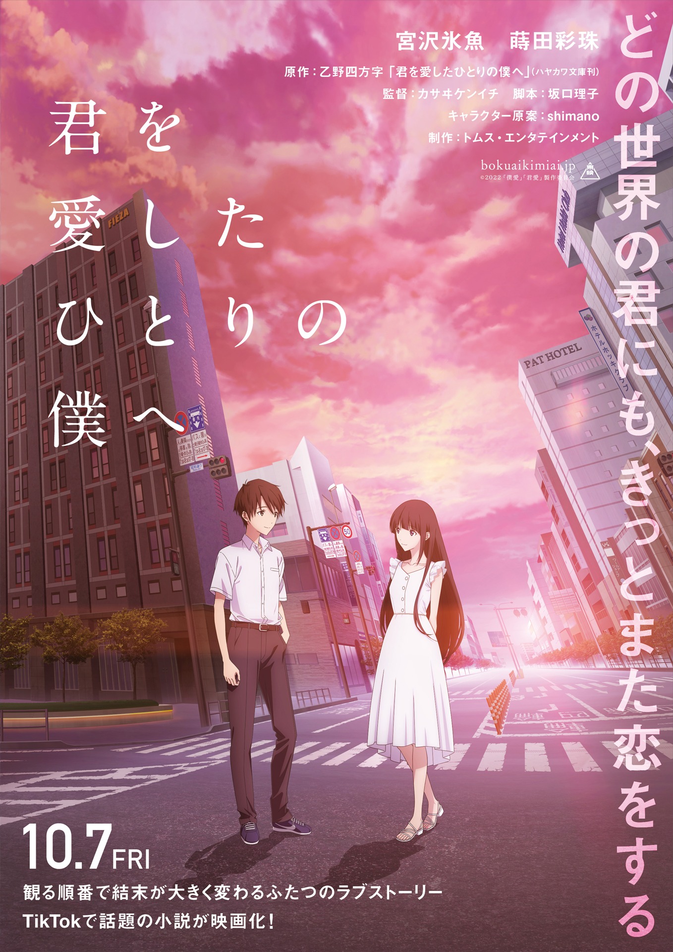 「君を愛したひとりの僕へ」ティザービジュアル