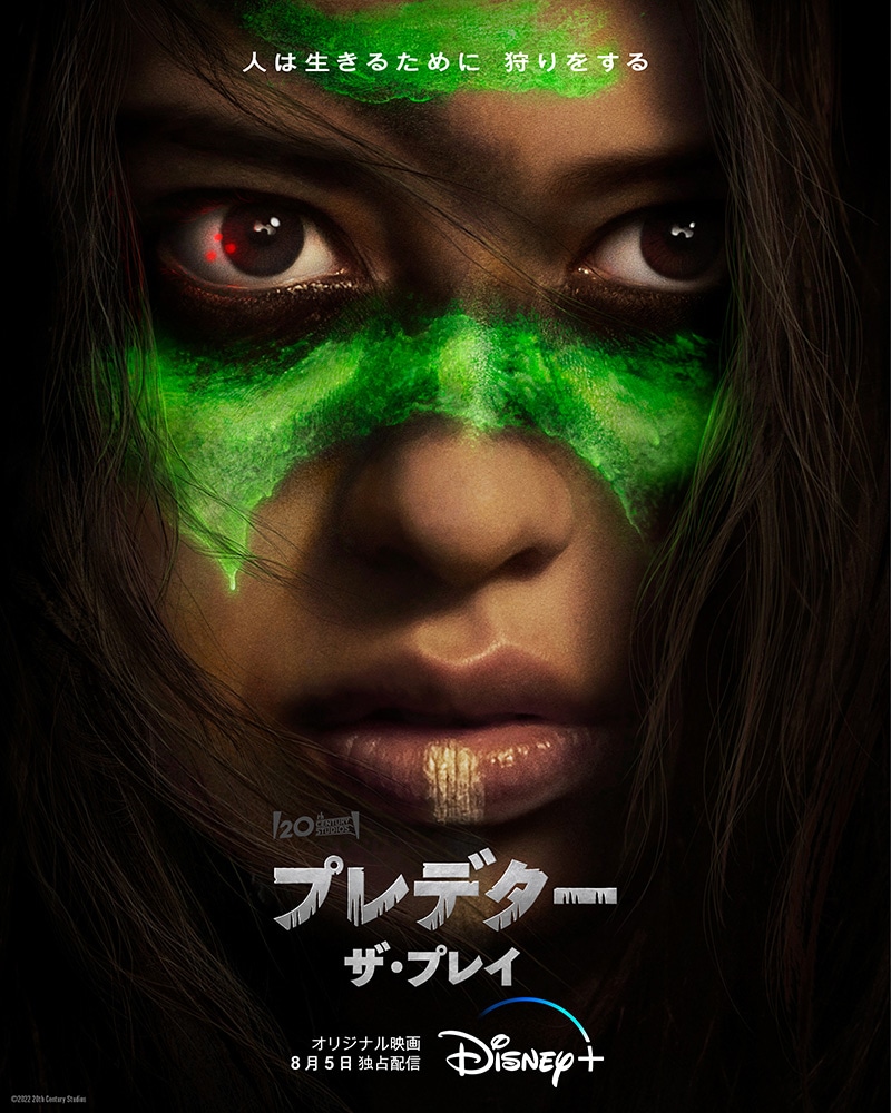 「プレデター：ザ・プレイ」キービジュアル