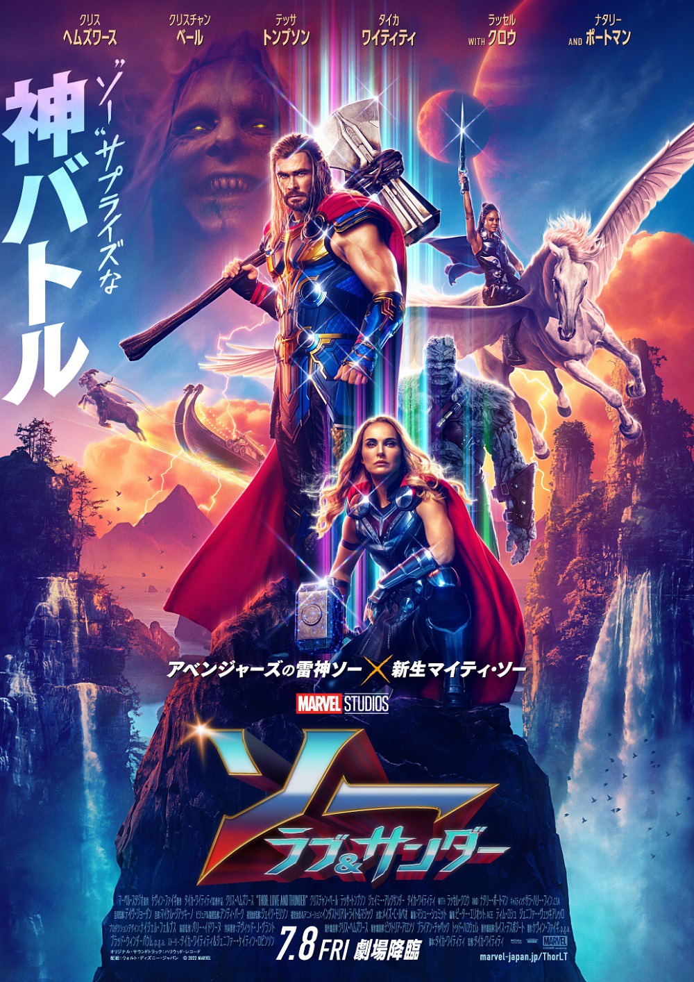 「ソー：ラブ＆サンダー」ポスタービジュアル (c)Marvel Studios 2022