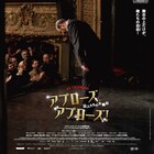 オダギリジョー、ヒコロヒーら著名人が「アプローズ、アプローズ!」にコメント