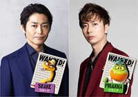 左から安田顕、河合郁人。