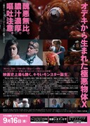 「ザ・シスト／凶悪性新怪物」ポスター（裏）