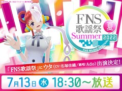 Adoが歌唱を担当、FNS歌謡祭に「ONE PIECE FILM RED」ウタが登場