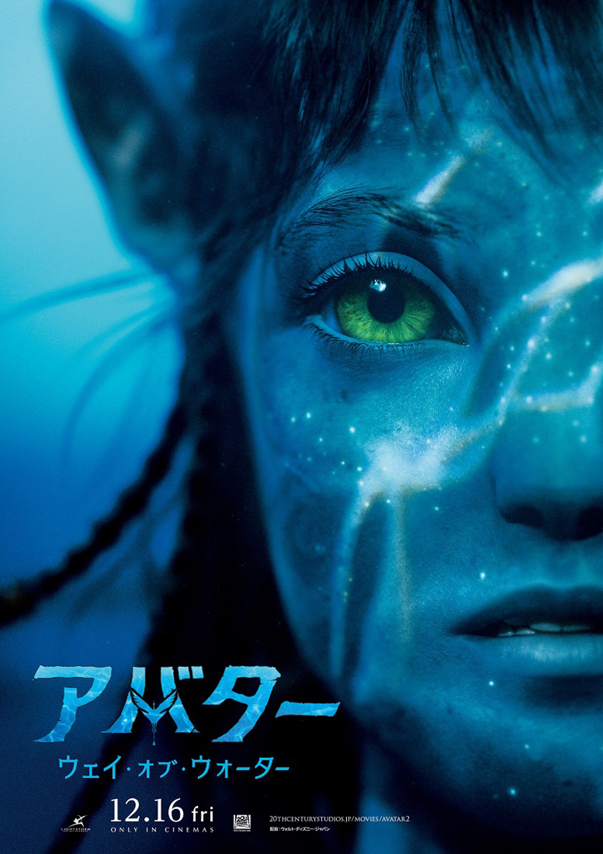 Re-Release of The Way Water (2022) Avatar: com: Avatar and 