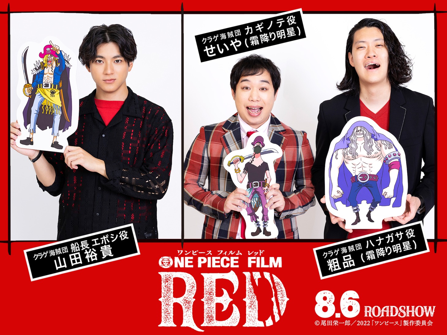 同じ劇場版ゲストの（左から）山田裕貴、霜降り明星。