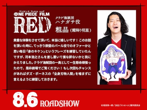 粗品のコメントカード。