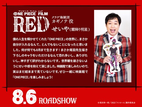 せいやのコメントカード。