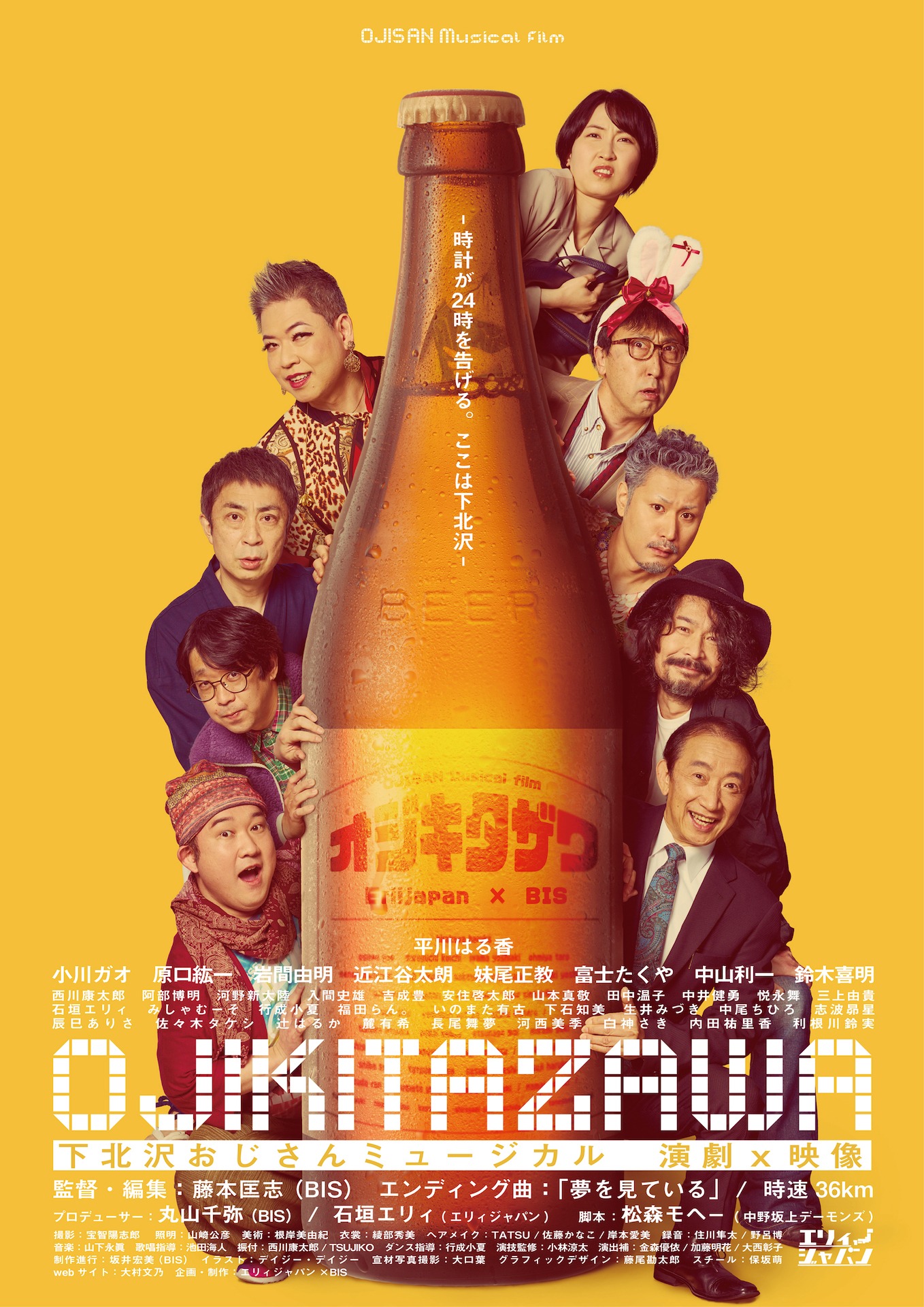 「オジキタザワ」ポスタービジュアル