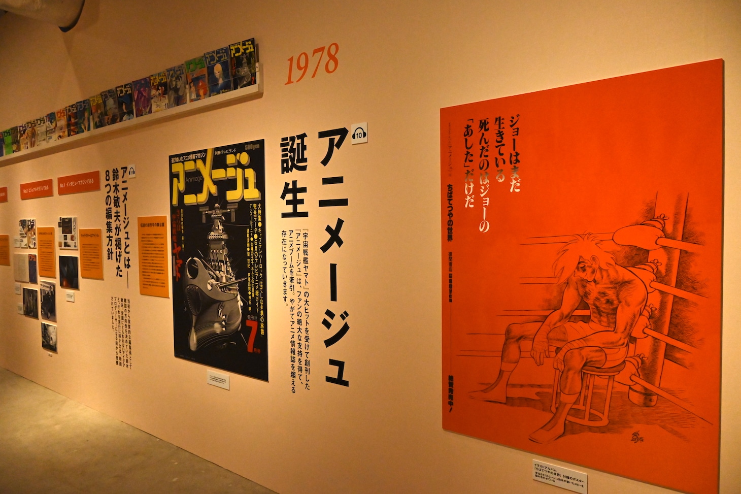 「鈴木敏夫とジブリ展」の様子。