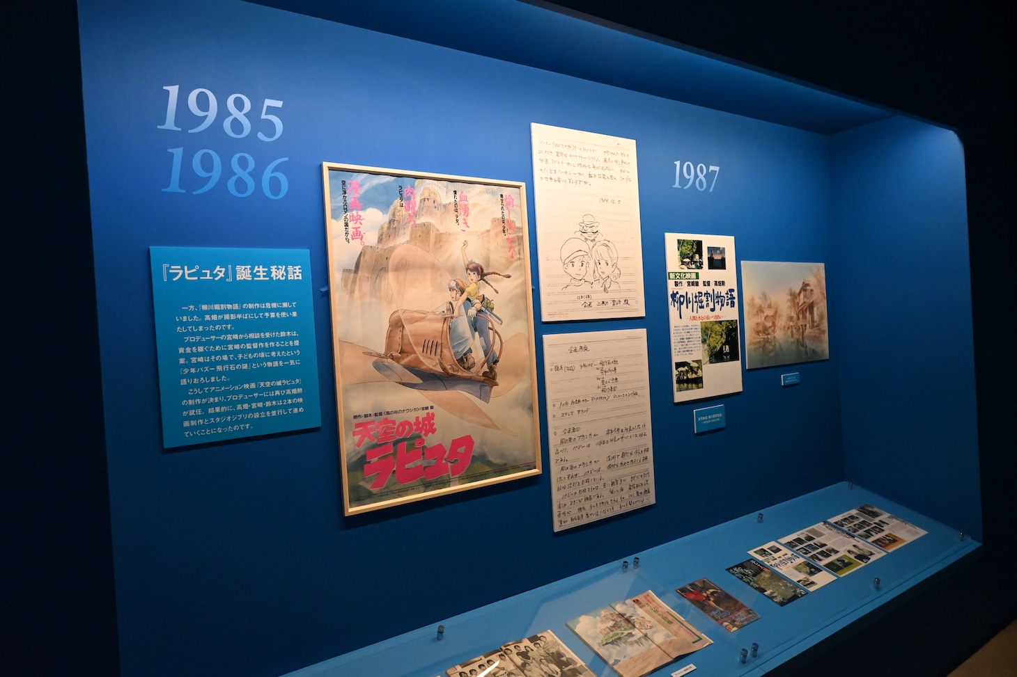「鈴木敏夫とジブリ展」の様子。