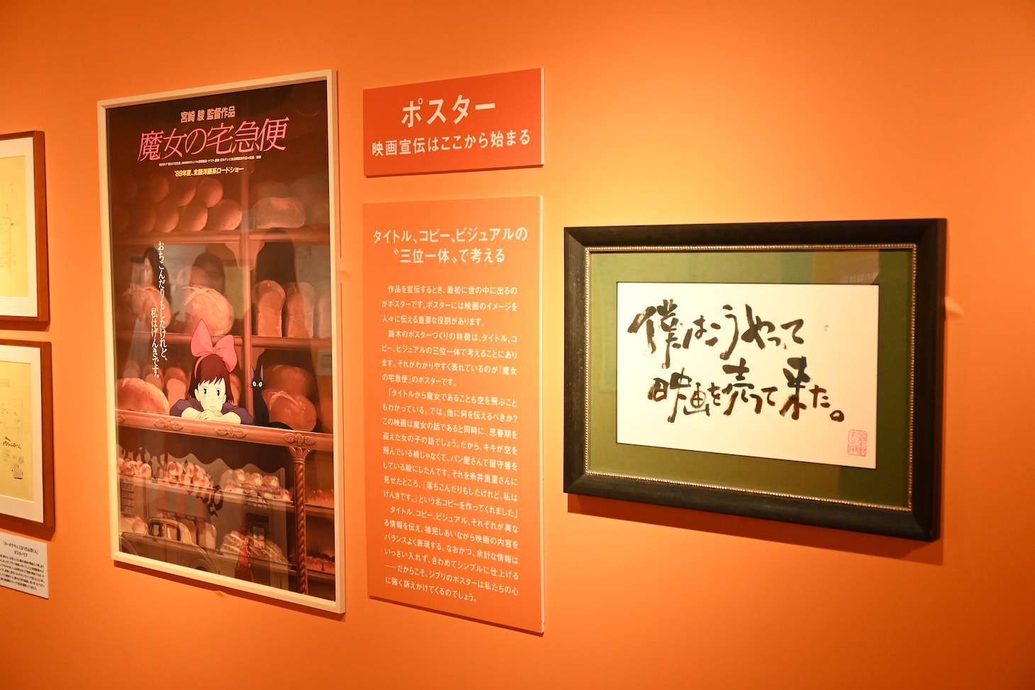 「鈴木敏夫とジブリ展」の様子。