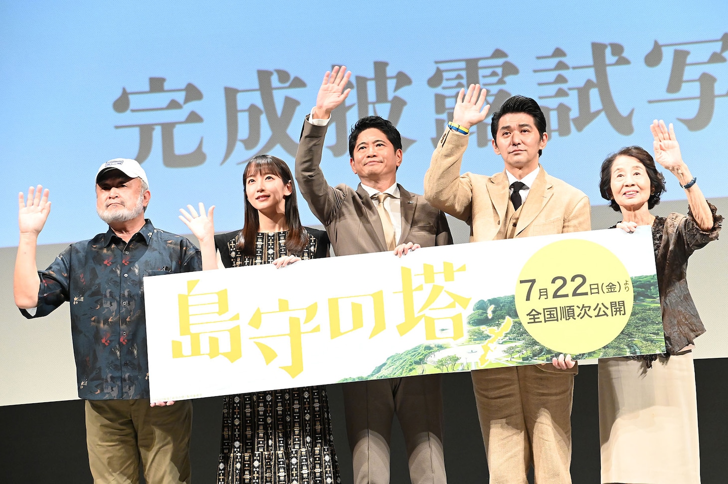 「島守の塔」完成披露試写会の様子。左から五十嵐匠、吉岡里帆、萩原聖人、村上淳、香川京子。