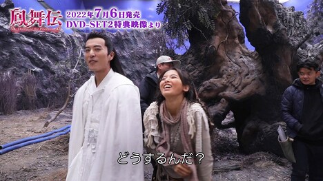 「鳳舞伝 Dance of the Phoenix」DVD SET2の特典映像より。