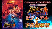 「『劇場版 仮面ライダーリバイス』スピンオフ配信ドラマ『Birth of Chimera』」告知ビジュアル