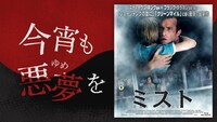 「今宵も悪夢を」第20回ビジュアル