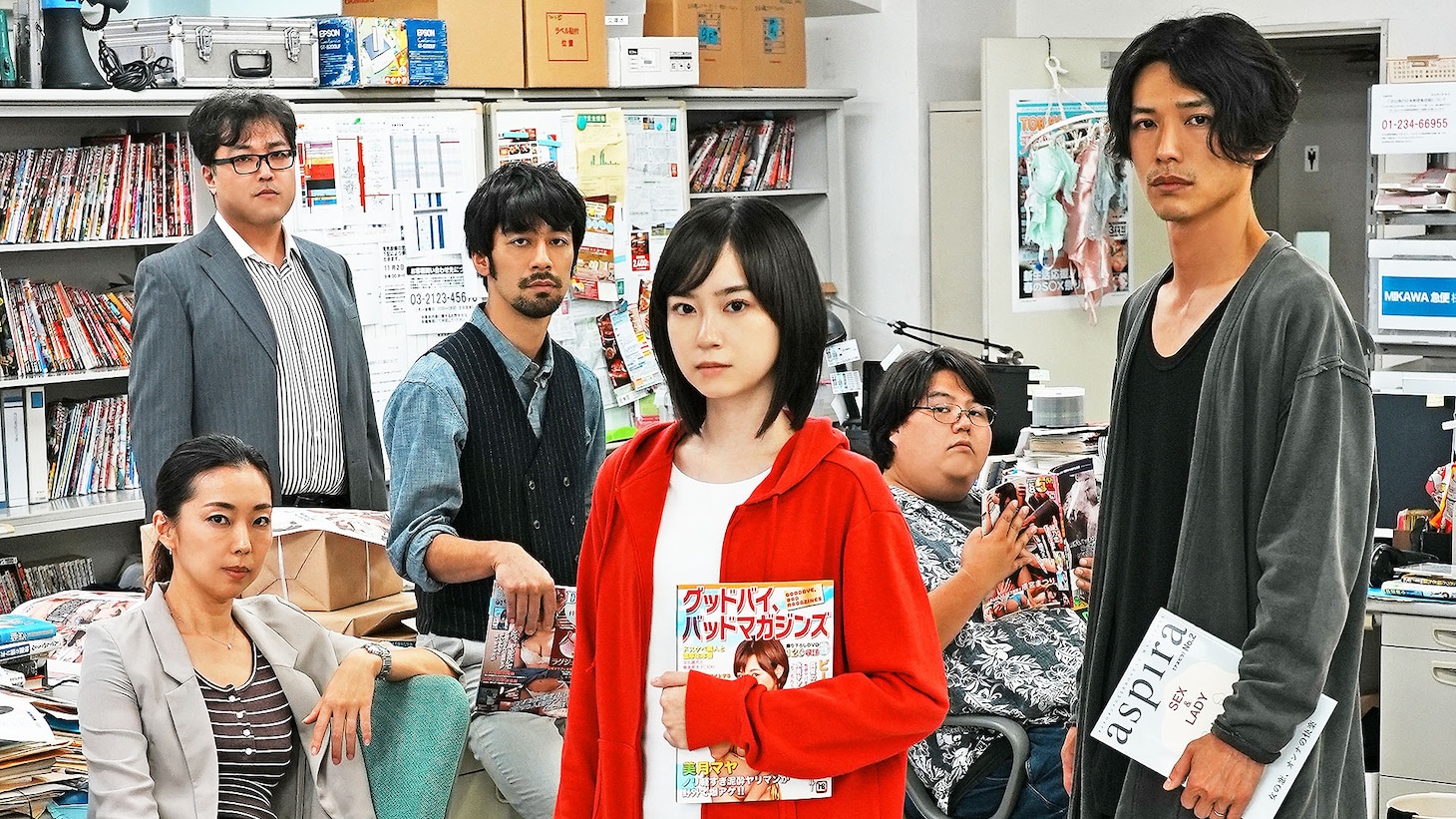 「グッドバイ、バッドマガジンズ」