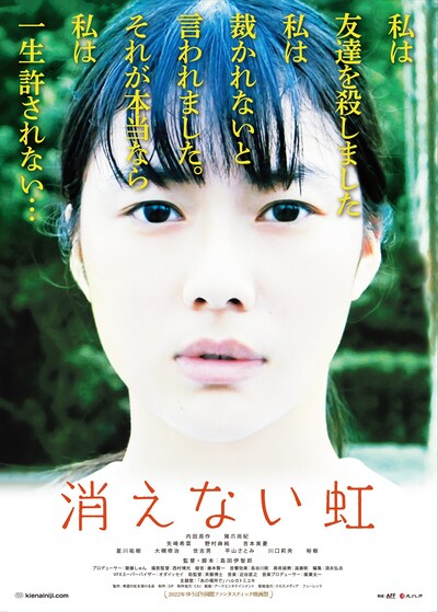 「消えない虹」ビジュアル