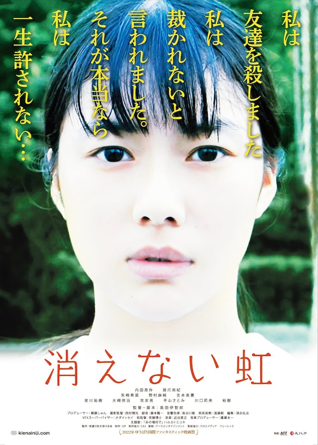 「消えない虹」ビジュアル