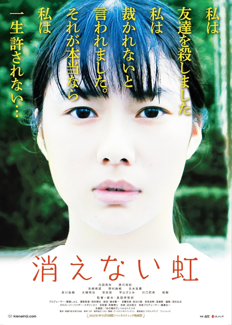 「消えない虹」ビジュアル