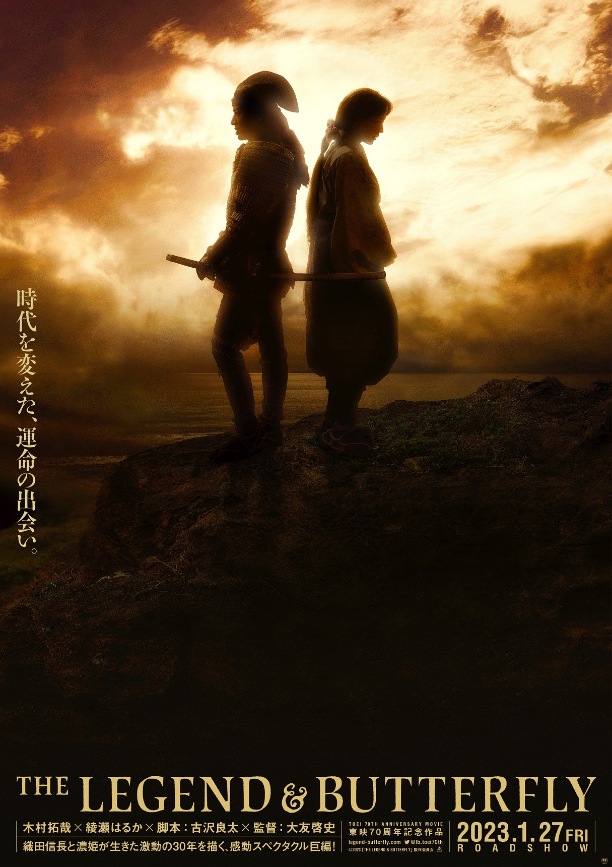 「THE LEGEND & BUTTERFLY」ティザービジュアル