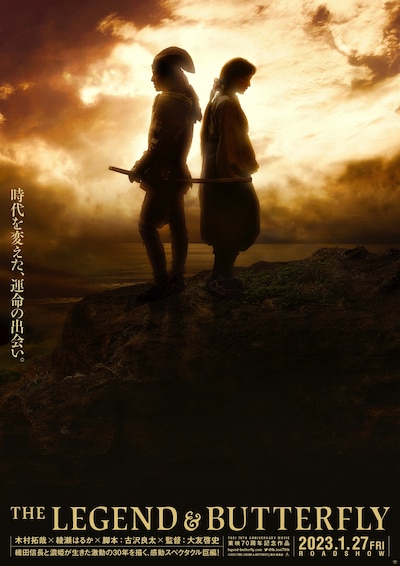 「THE LEGEND & BUTTERFLY」ティザービジュアル