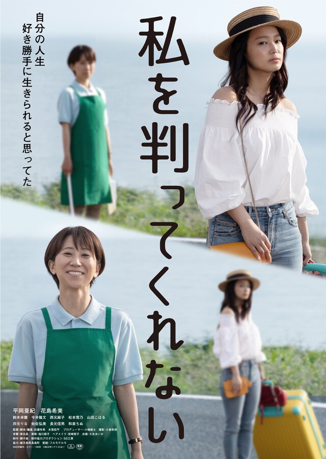 「私を判ってくれない」メインビジュアル