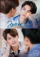 「2gether THE MOVIE」ポスタービジュアル (c)GMMTVCOMPANYLIMITED All Rights Reserved