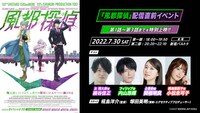「風都探偵」配信直前イベント告知ビジュアル