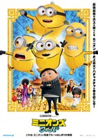 「ミニオンズ フィーバー」ポスタービジュアル (c) 2021 Universal Studios. All Rights Reserved.