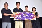 続くん怪!?小芝風花らが「妖怪シェアハウス」続編に期待、毎熊克哉は“イェイ”に赤面