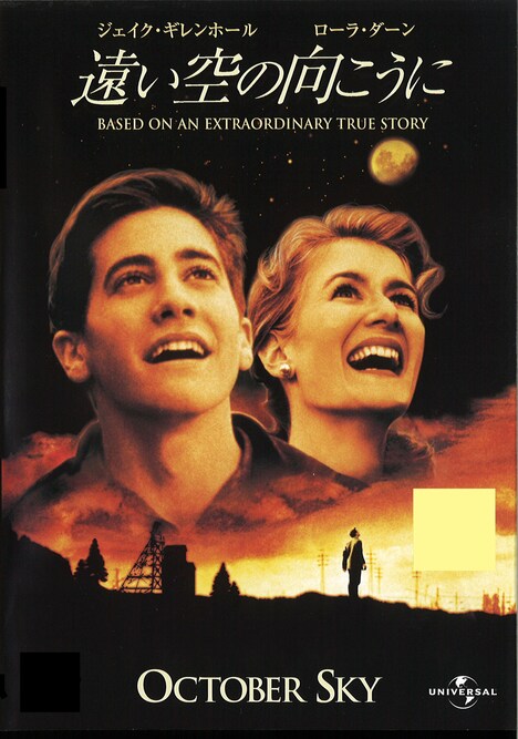 「遠い空の向こうに」ビジュアル