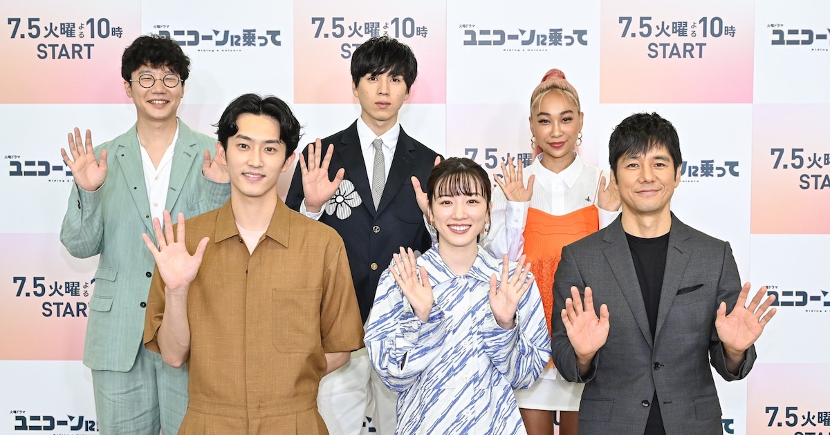 ユニコーンに乗って」永野芽郁ら和気あいあい、西島秀俊はあいうえお 