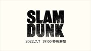 「THE FIRST SLAM DUNK」特報のサムネイル。