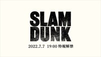 「THE FIRST SLAM DUNK」特報のサムネイル。