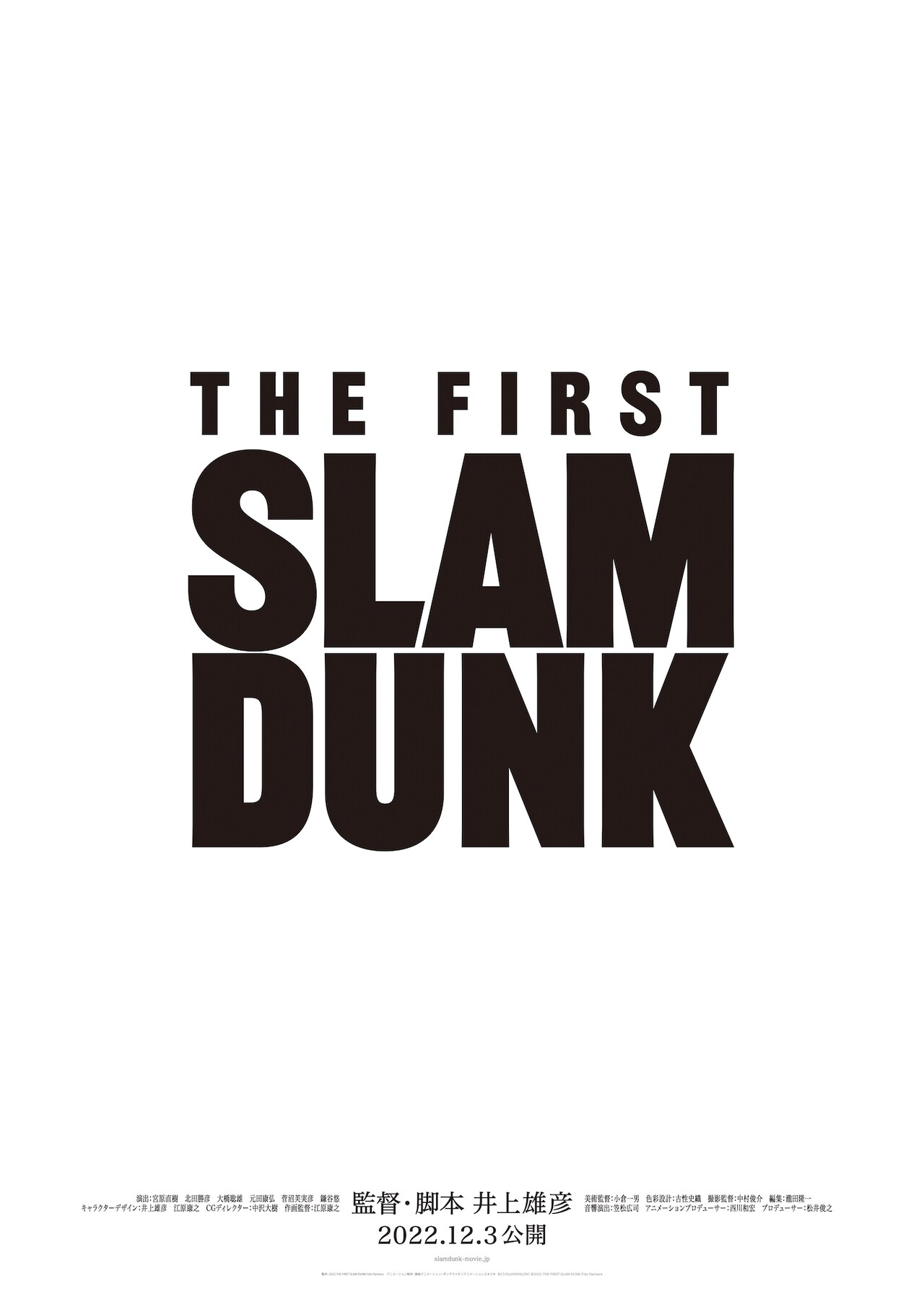 「SLAM DUNK」映画のタイトルが明らかに、公開は12月3日