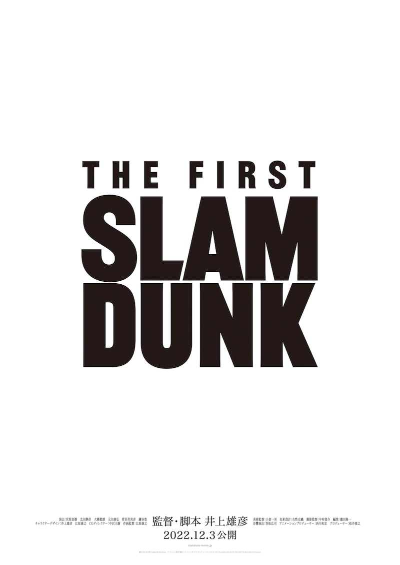 「THE FIRST SLAM DUNK」ロゴビジュアル