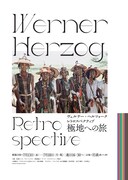 「岩波ホール ヴェルナー・ヘルツォーク・レトロスペクティブ ―極地への旅」フライヤー表