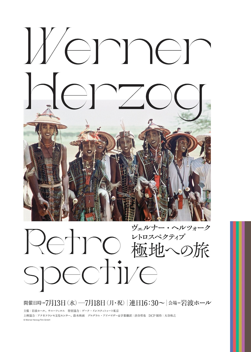 「岩波ホール ヴェルナー・ヘルツォーク・レトロスペクティブ ―極地への旅」フライヤー表
