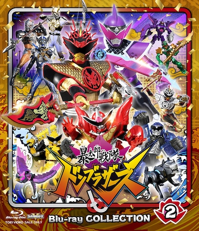 「暴太郎戦隊ドンブラザーズ」Blu-ray COLLECTION 2